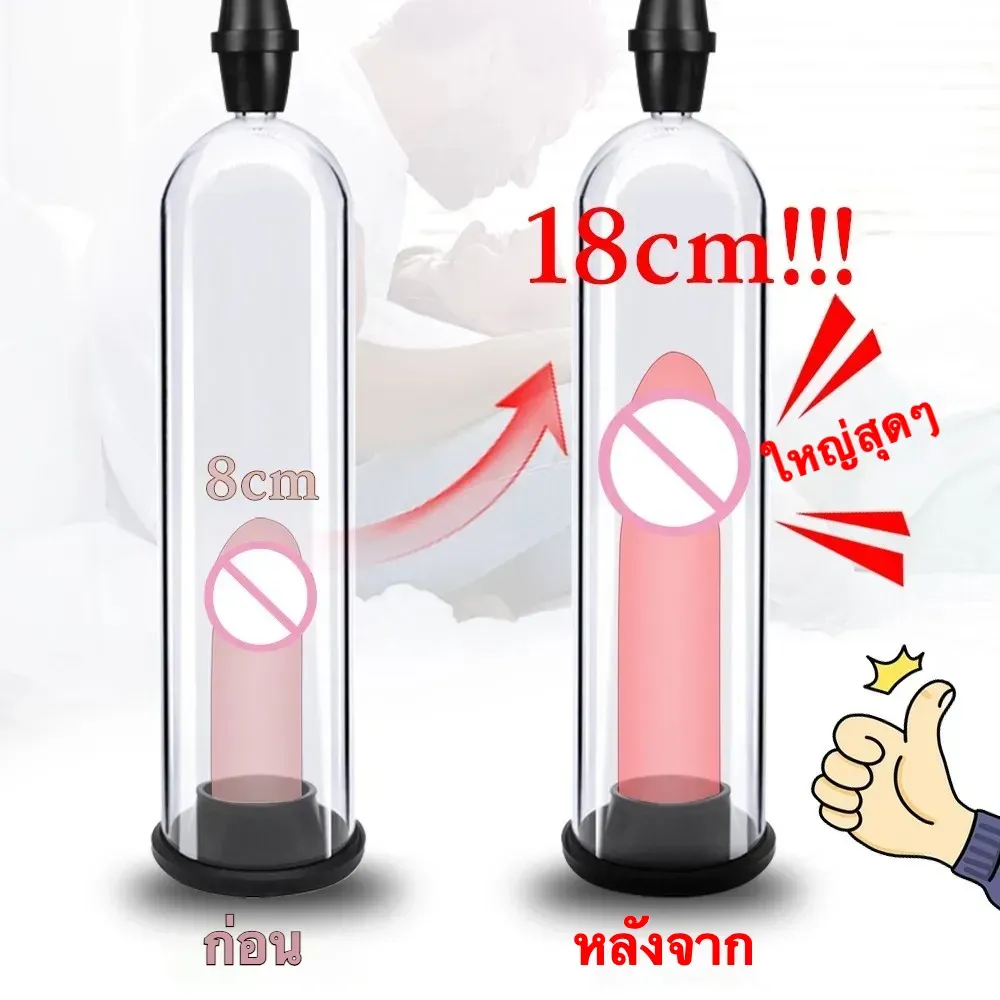 เครื่องปั้มควย กระบอกเพิ่มขนาด กดเดียวปล่อยลม ใช้เป็นจิ๋มกระป๋อง