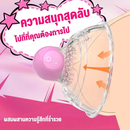 เครื่องนวดเต้านม 4000รอบ/นาที 3ความเร็ว10ความถี่ ควบคุมระยะไกล กันน้ำIPX7|AFL