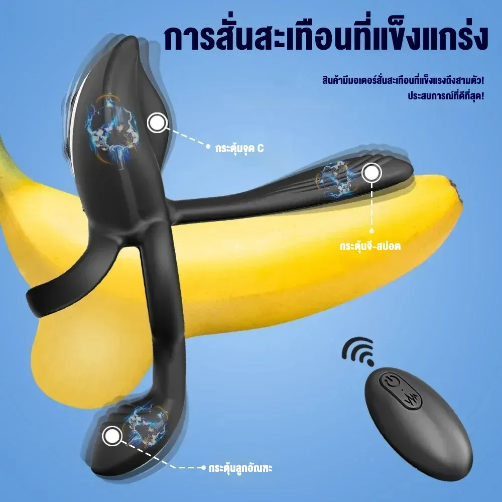 ห่วงชะลอการหลั่ง ห่วงรัดโคน มอเตอร์ 3 ตัว สั่นได้ รีโมทอินฟราเรด