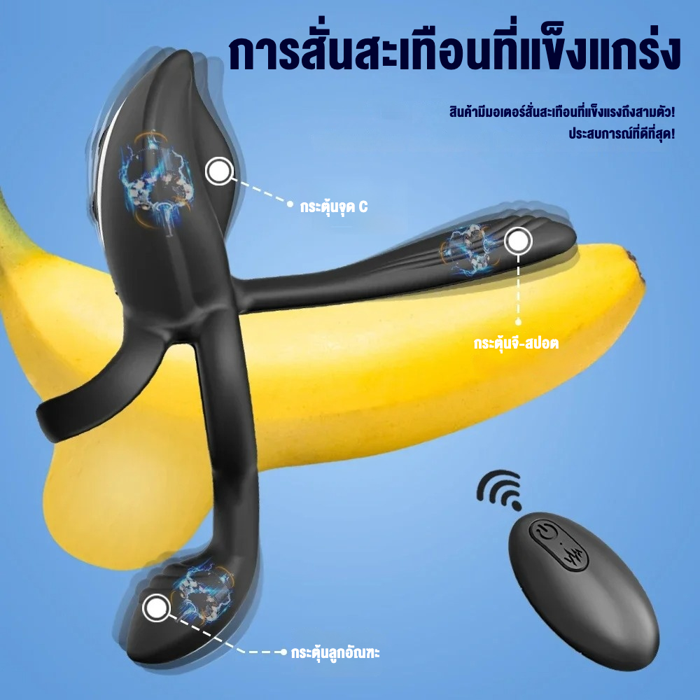 ห่วงล็อกสเปิร์ม มอเตอร์ 3 ตัว พลังงานสูง 10 โหมดการสั่นสะเทือน การสั่นพ้องหลายจุด รีโมทควบคุมระยะไกล-sextoyfunny