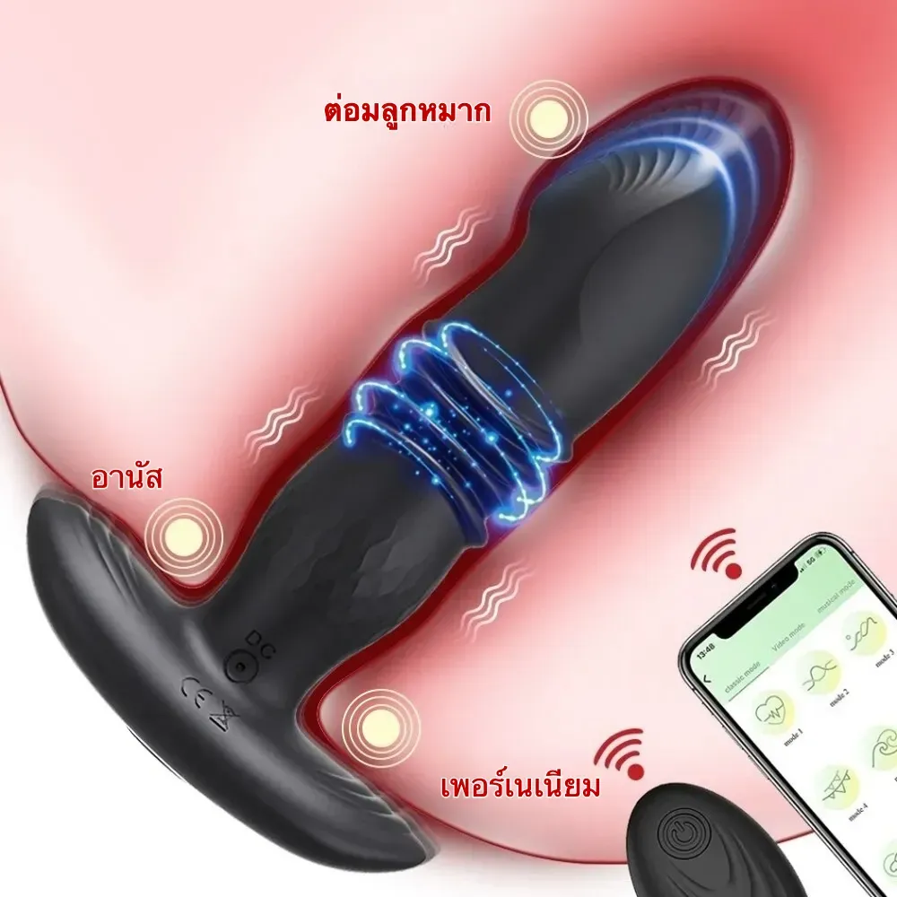 ของเล่นประตูหลัง เครื่องนวดต่อมลูกหมาก ยืดหด+ระบบสั่น รีโมท หรือ APP