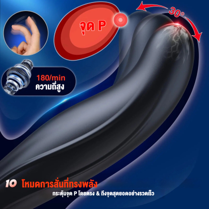 ต่อมลูกหมากเครื่องนวด มอเตอร์คู่ สั่น+แกว่ง+ขยับ ควบคุมรีโมท IPX5-sextoyfunny