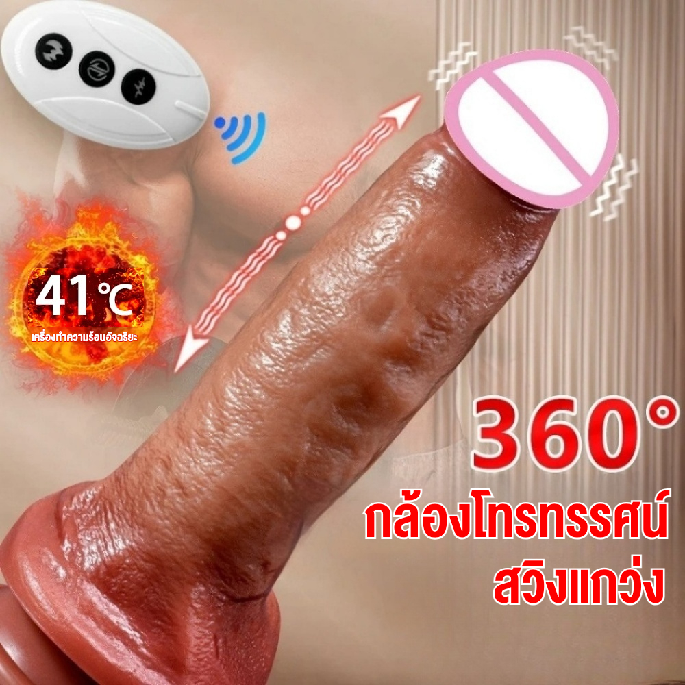 ดิลโด้ มอเตอร์แรงสูง ระบบสั่น+แกว่ง+ยืดหด ควบคุมรีโมท ระบบควบคุมอุณหภูมิอัจฉริยะ-sextoyfunny