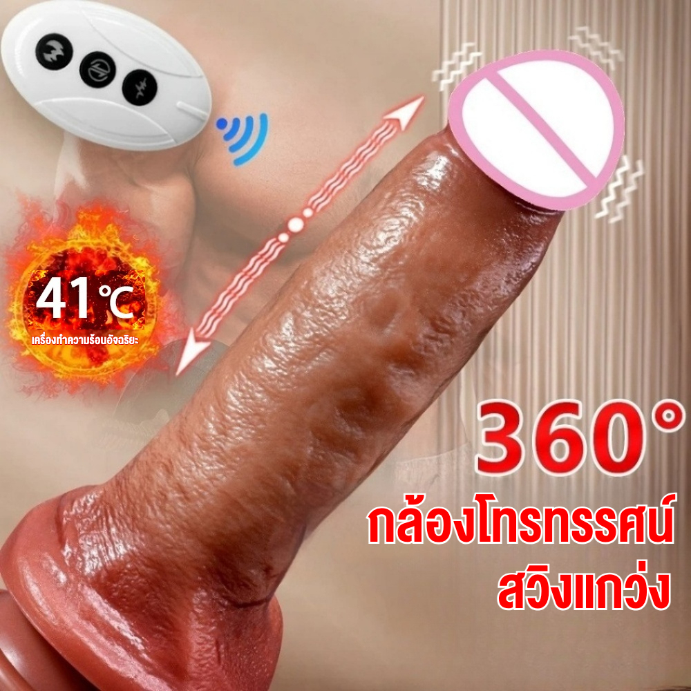 ดิลโด้ มอเตอร์แรงสูง ระบบสั่น+แกว่ง+ยืดหด ควบคุมรีโมท ระบบควบคุมอุณหภูมิอัจฉริยะ-sextoyfunny
