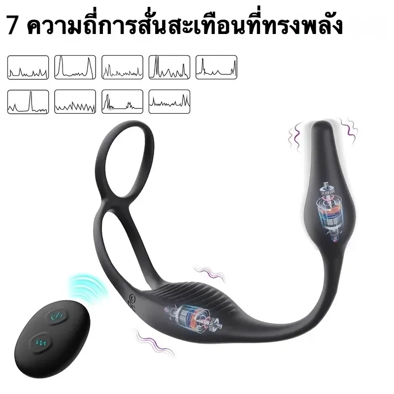 เครื่องนวดต่อมลูกหมาก ห่วงชะลอการหลั่ง เครื่องยนต์คู่พลัง รีโมท