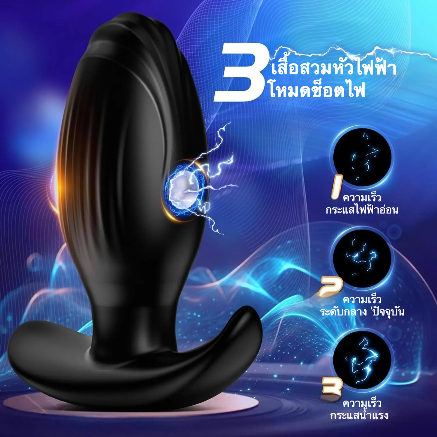 ปลั๊กทวาร 10 โหมดการสั่นสะเทือน 3 ระดับการช็อกไฟฟ้า ออกแบบตามหลักสรีรศาสตร์ ควบคุมระยะไกลอินฟราเรด-sextoyfunny