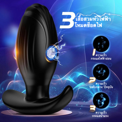 ปลั๊กทวาร 10 โหมดการสั่นสะเทือน 3 ระดับการช็อกไฟฟ้า ออกแบบตามหลักสรีรศาสตร์ ควบคุมระยะไกลอินฟราเรด-sextoyfunny