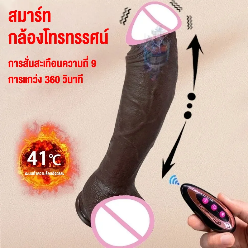 ดิลโด้ ควยปลอม ระบบสั่น+ยืดหด+หมุน โค้งงอได้ รีโมท 21 ซม.