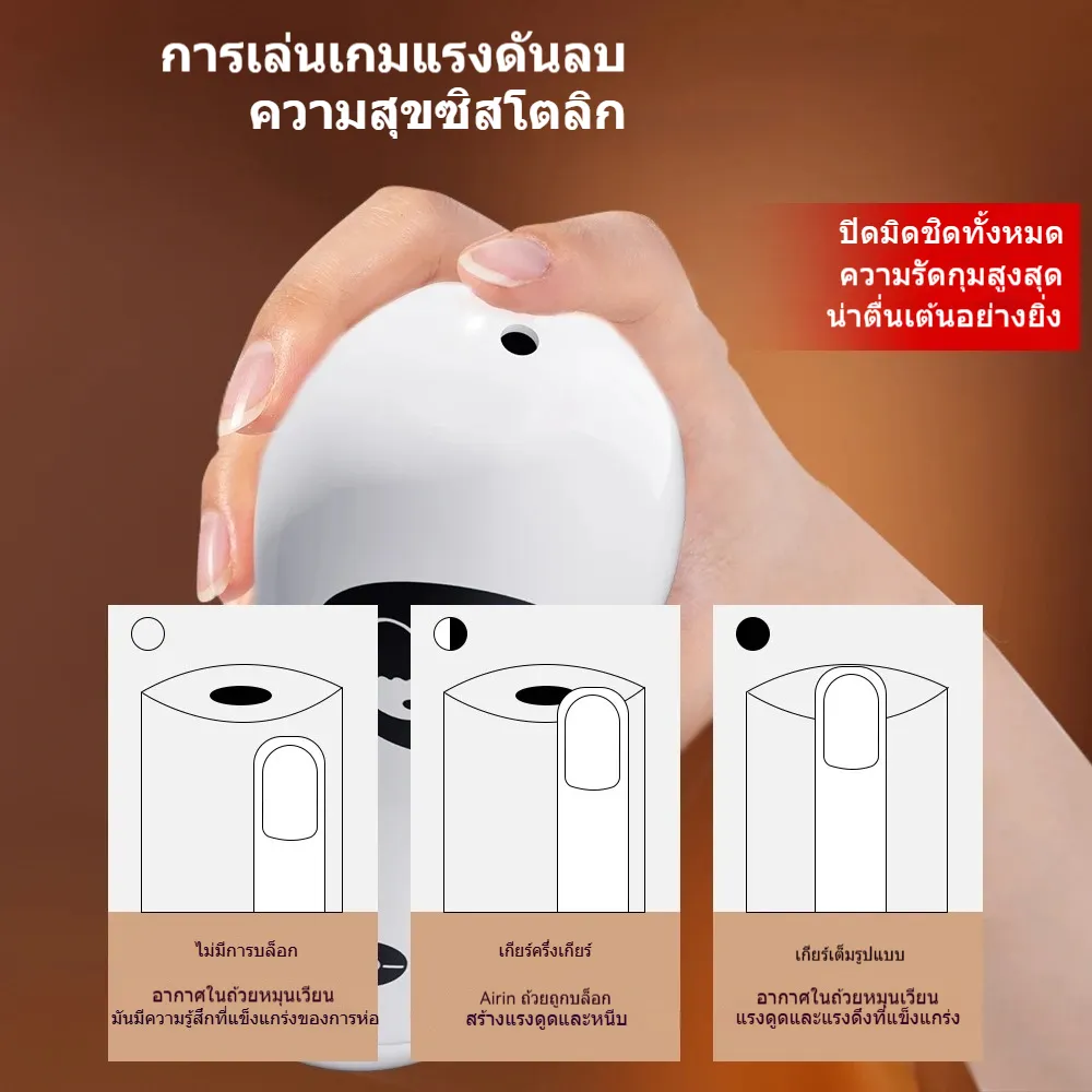 จิ๋มกระป๋องออโต้ จิ๋มกระป๋องอัตโนมัติ ควบคุมแรงดันลบ พร้อมฐานรอง