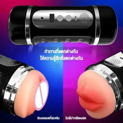 จิ๋มกระป๋องออโต้ จิ๋มกระป๋องอัตโนมัติ ออกแบบสองหัว ชิปAIอัจฉริยะ โหมดฝึกนับคะแนน พร้อมเสียงครวญครางในตัว