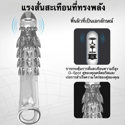 W4031ปลอกเพิ่มขนาด เพิ่มขนาดและความหนาเกล็ดมังกรสูงสุด ระบบสั่นสะเทือนความถี่สูง วัสดุ TPE