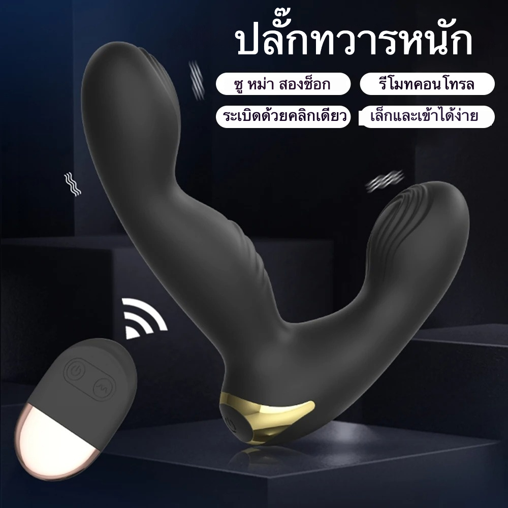 ต่อมลูกหมากเครื่องนวด มอเตอร์สั่นสะเทือนคู่ 10 ระดับความถี่ กดปุ่มเดียวถึงจุดสุดยอด ควบคุมรีโมทอินฟราเรด|LILO-sextoyfunny