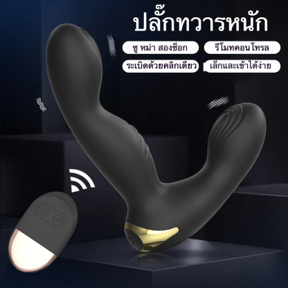 ต่อมลูกหมากเครื่องนวด มอเตอร์สั่นสะเทือนคู่ 10 ระดับความถี่ กดปุ่มเดียวถึงจุดสุดยอด ควบคุมรีโมทอินฟราเรด|LILO-sextoyfunny