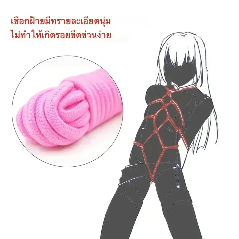 อุปกรณ์พันธนาการ เชือกสำหรับกิจกรรมคู่รัก มีหลายสีให้เลือก BDSM