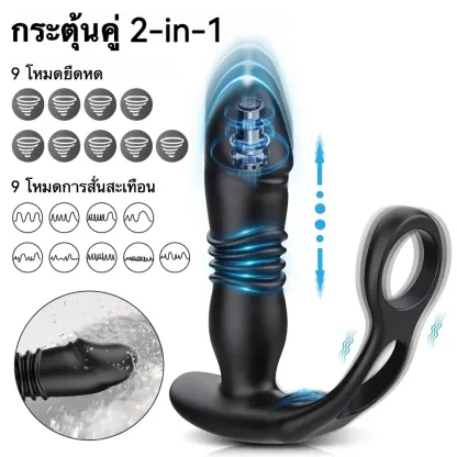 ของเล่นประตูหลัง เครื่องนวดต่อมลูกหมาก ยืดหด+ระบบสั่น หลายระดับการปรับ