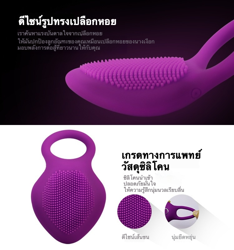 ห่วงล็อกสเปิร์ม ออกแบบรูปทรงเปลือกหอย 10 โหมดการสั่นสะเทือน ใช้งานด้วยปุ่มกดเดียว กันน้ำระดับ IPX7-sextoyfunny