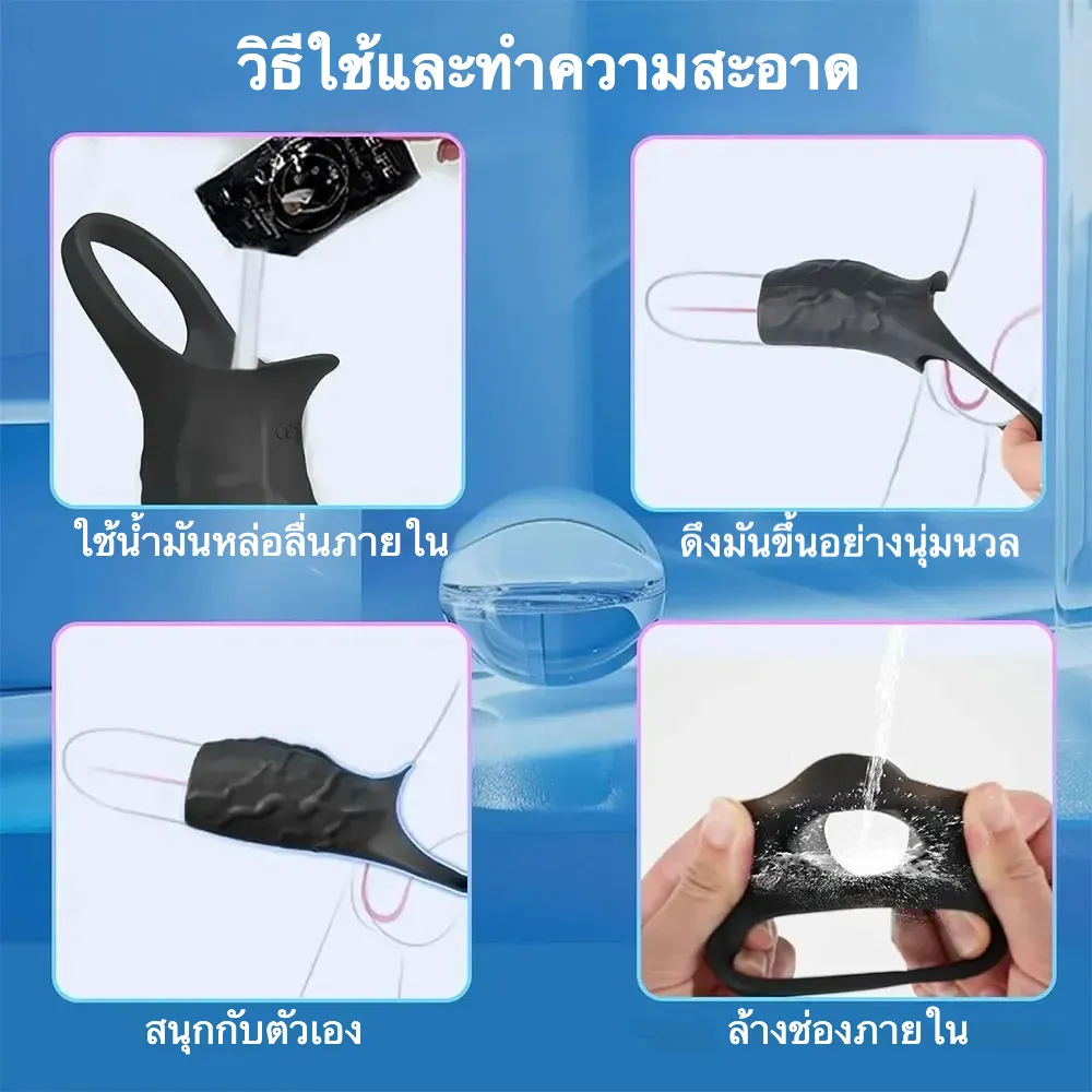 ปลอกเพิ่มขนาด+อุปกรณ์ฝึกการหลั่ง การสั่นแบบสามมิติ วิธีแก้หลั่งเร็ว