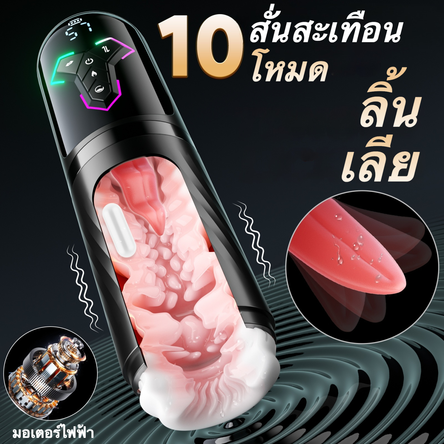 W5404未定价ถ้วยอัตโนมัติ ระบบ 3 เอนจิ้น ดูด+ยืดหด+สั่น ระบบทำความร้อนอัจฉริยะ ควบคุมผ่านแอปพลิเคชัน