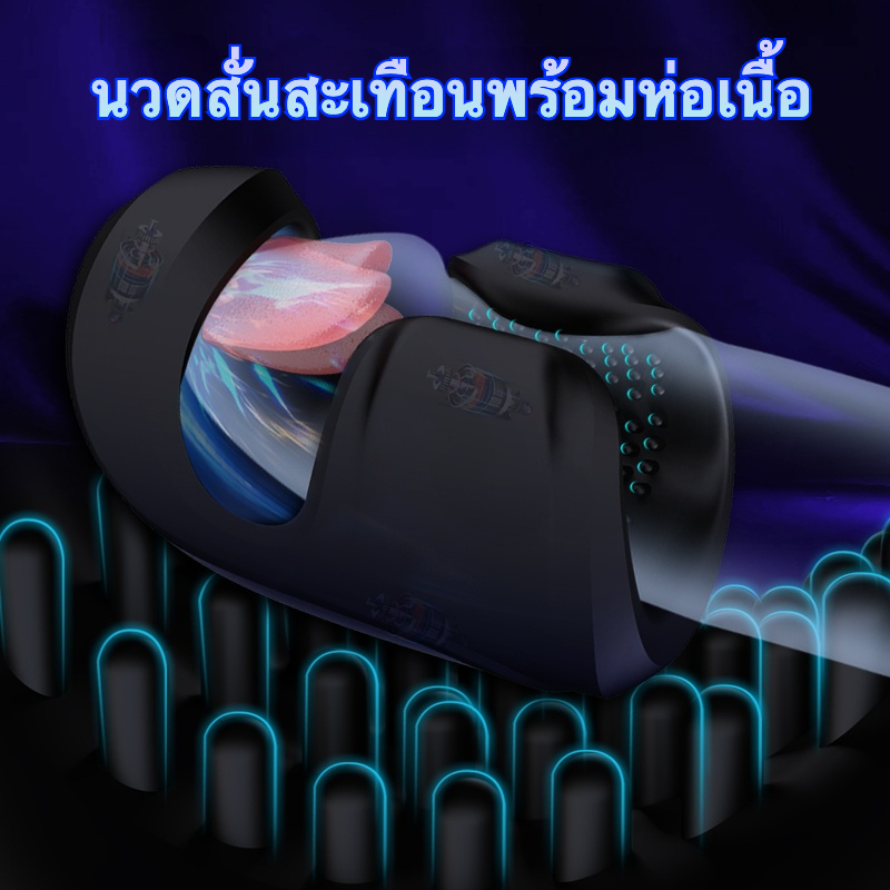 อุปกรณ์ฝึกอวัยวะเพศชาย มอเตอร์คู่ สั่นสะเทือน+เลียนแบบการเลีย+การนวด ลิ้นสมจริง ใช้งานได้ 2 แบบ-sextoyfunny
