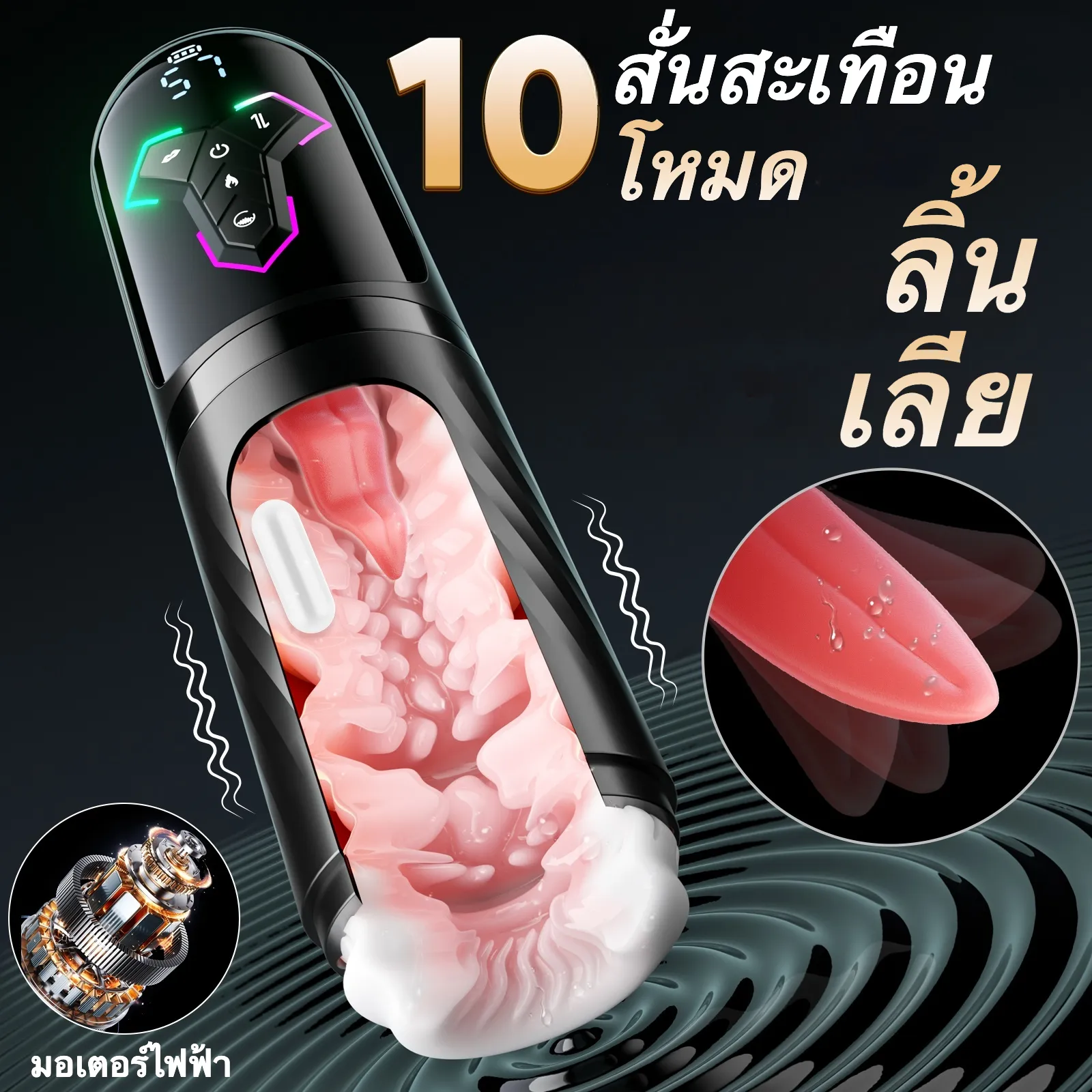 จิ๋มกระป๋องออโต้ จิ๋มกระป๋องอัตโนมัติ ดูด+ยืดหด+สั่น ทำความร้อน APP