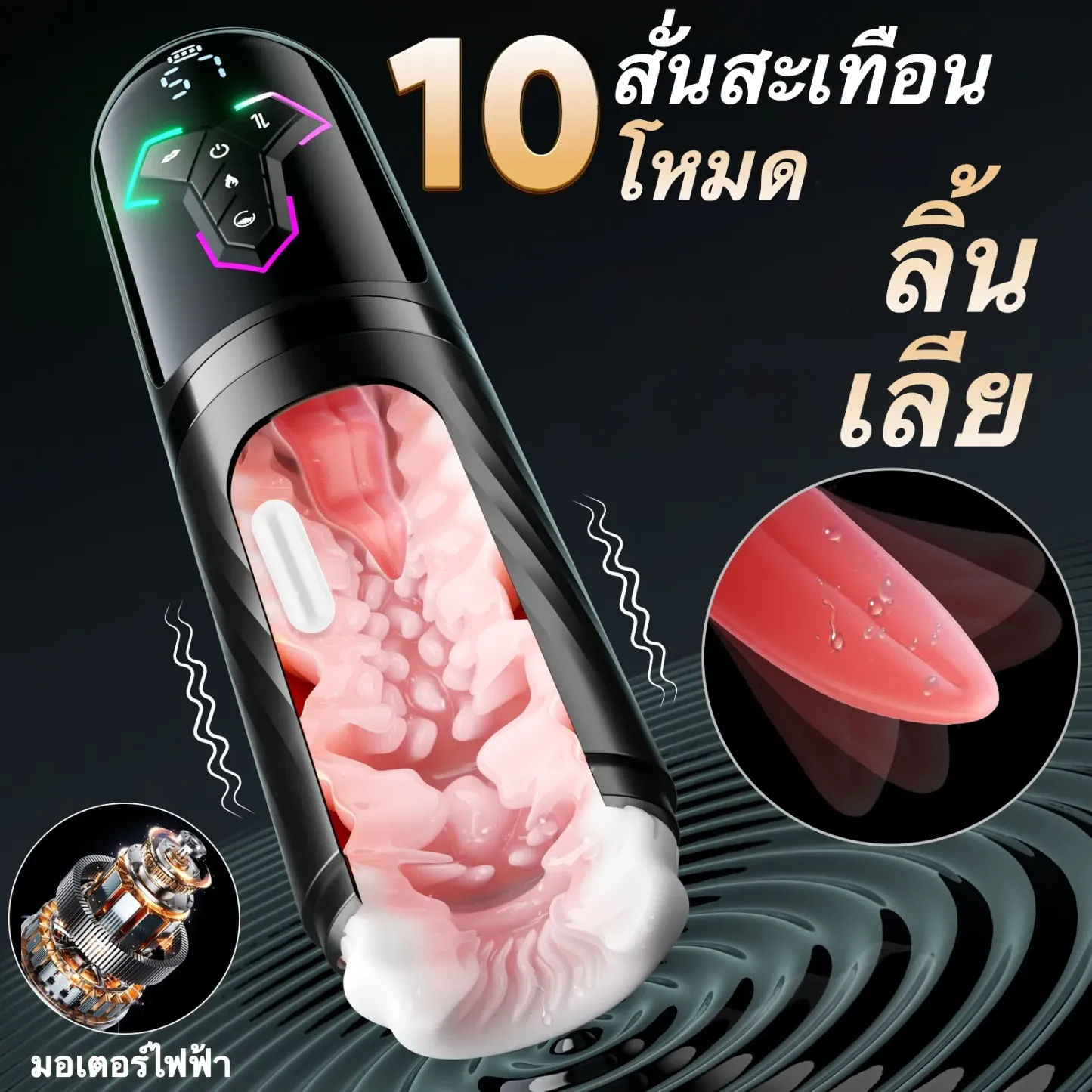 จิ๋มกระป๋องออโต้ จิ๋มกระป๋องอัตโนมัติ ดูด+ยืดหด+สั่น ทำความร้อน APP