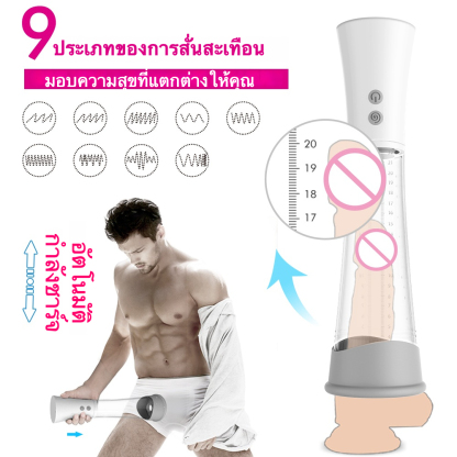 未定价กระบอกสูญญากาศ มอเตอร์กำลังสูง ระบบสั่น 9 ระดับ ออกแบบปุ่มคู่ ใช้งานได้ 2 รูปแบบ|S-HANDE