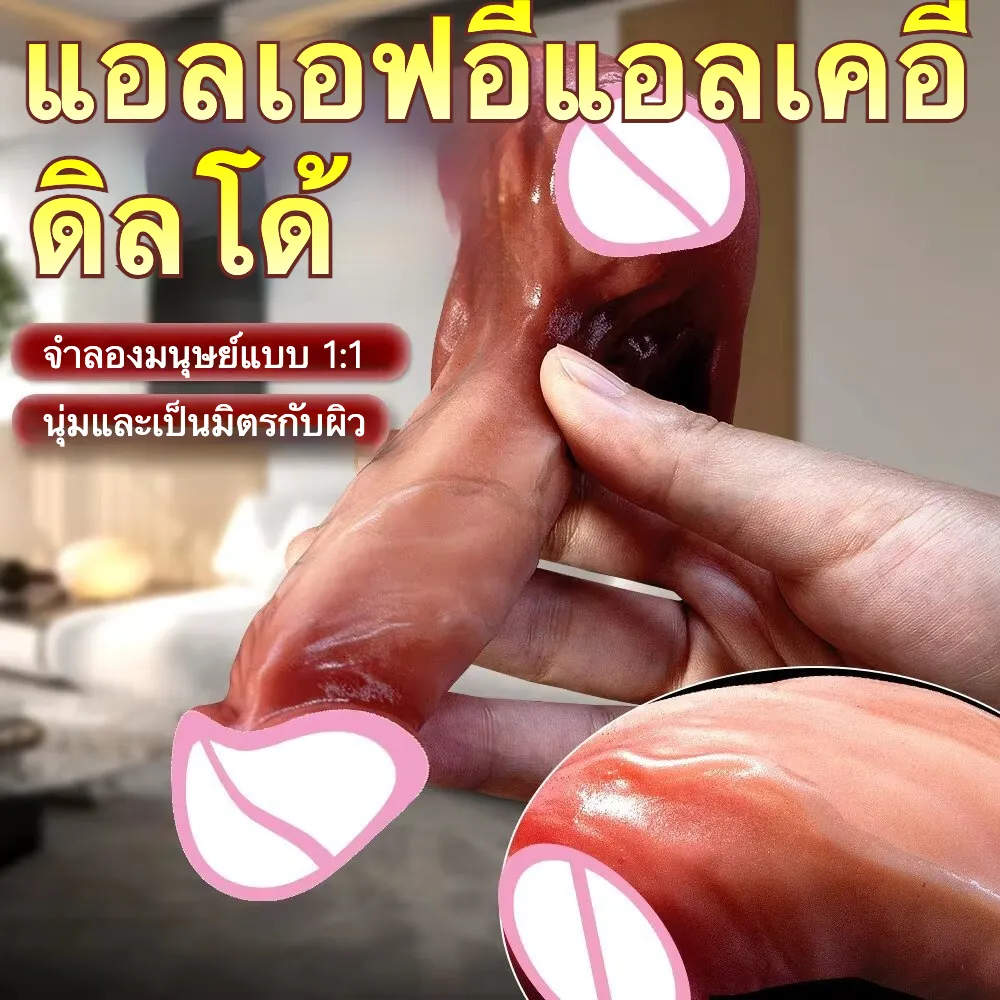 ดิลโด้ ควยปลอม เหมือนจริง 1:1 ซิลิโคนเหลวสองชั้น โค้งงอได้