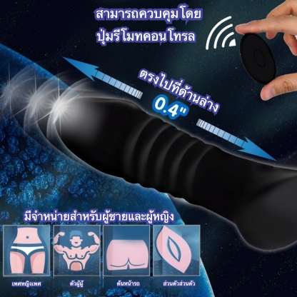 ต่อมลูกหมากเครื่องนวด ระบบสั่นสะเทือน 3 ความถี่+ยืดหดได้ ระยะยืดหด 5 มม. ควบคุมระยะไกล ระบบล็อคการหลั่ง|loveliness-sextoyfunny