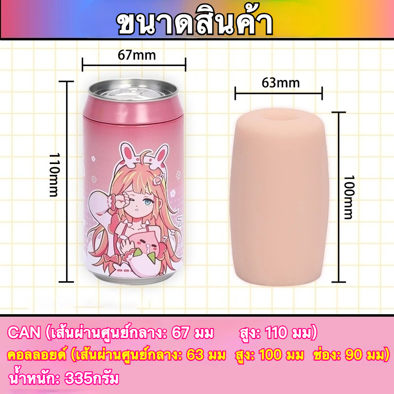 W5210ถ้วยช่วยตัวเองใช้มือ เลียนแบบกระป๋องเครื่องดื่ม วัสดุ TPE