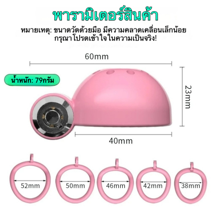 W0545 ล็อคท่อปัสสาวะ มุมกว้างสวมใส่ล่องหนรูระบายหลายช่องล็อคแบบพิเศษ