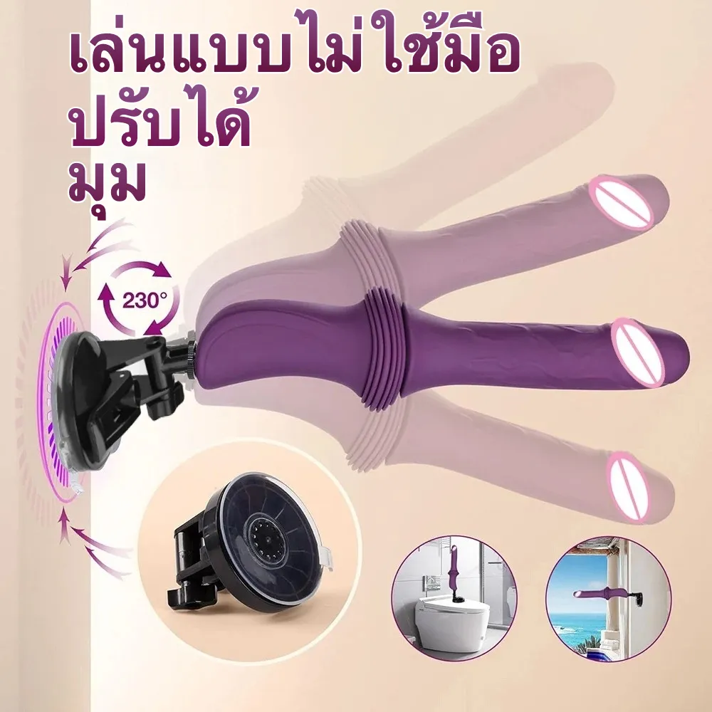 เครื่องเย็ดอัตโนมัติ sex machine 3 ระดับการยืดหด 10 ระดับการสั่น