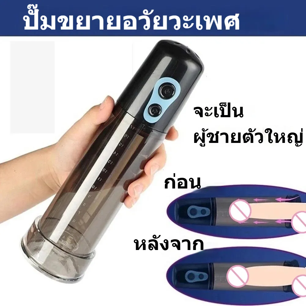 เครื่องปั้มควย กระบอกเพิ่มขนาด ขยายขนาด ทำงานด้วยระบบสุญญากาศ พร้อมสเกลวัด ความปิดผนึกระดับสูง