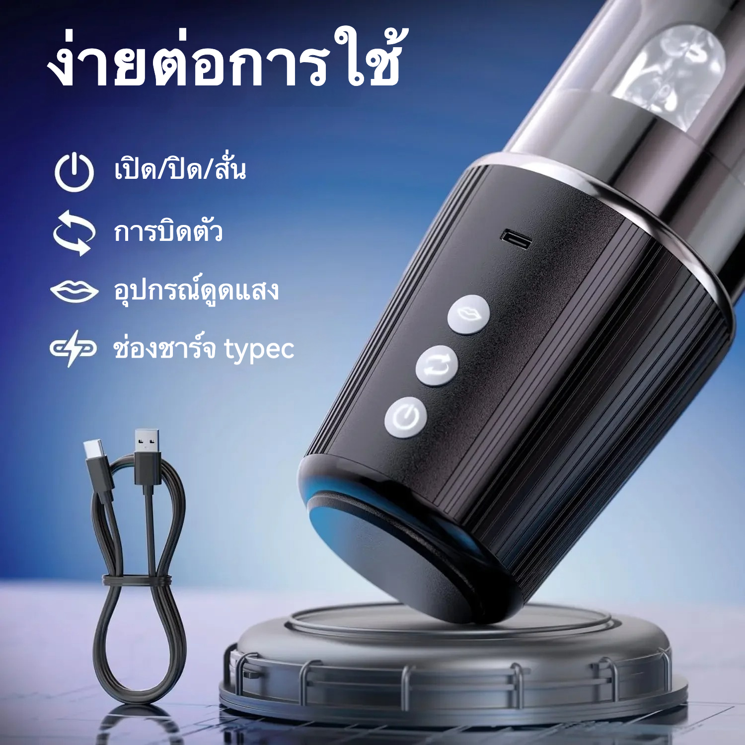 W0363 ถ้วยอัตโนมัติ ชิป AI มอเตอร์พลังสูง สั่น+หมุน+ดูด ช่องทางยาวพิเศษ ถอดแยกได้|IPHISI
