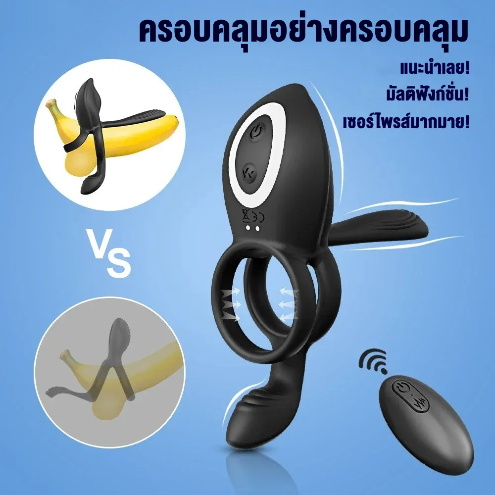 ห่วงชะลอการหลั่ง ห่วงรัดโคน มอเตอร์ 3 ตัว สั่นได้ รีโมทอินฟราเรด
