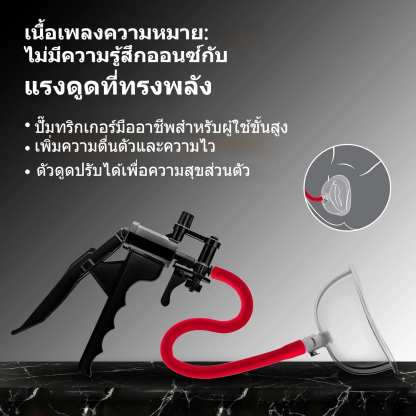 W5809未定价การดูดของเล่น เครื่องเดียวใช้ได้ 2 แบบ ออกแบบแบบถอดได้ มีความเข้ากันได้สูง ใช้มือปั๊มลบ