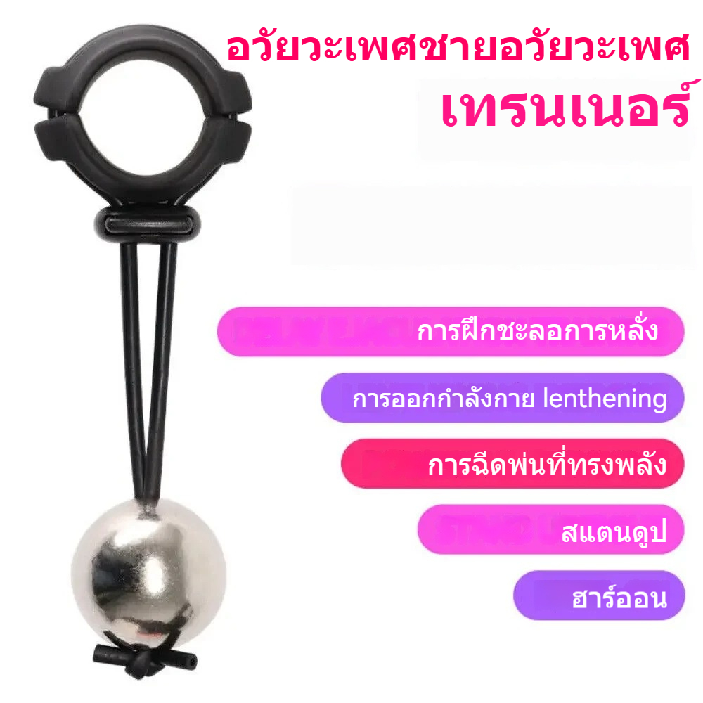 Penis Extender ฝึกยืดขยาย การฝึกยืดเหยียดและความทนทาน ปรับความตึงได้ วัสดุซิลิโคนผิวสัมผัสเนียนนุ่ม-sextoyfunny