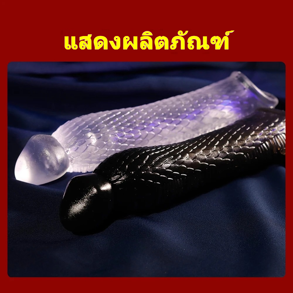 W4029ปลอกเพิ่มขนาด เพิ่มขนาดและความหนา ผิวหนังมังกร มี 2 สีให้เลือก วัสดุ TPE