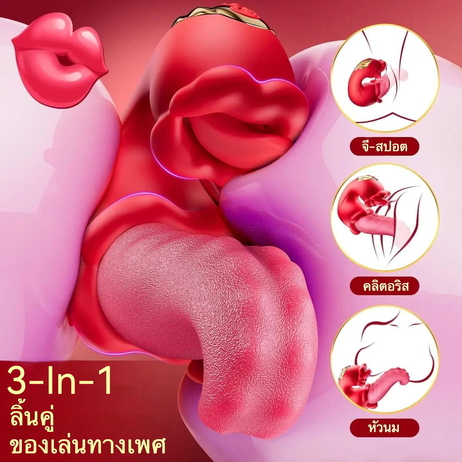 ลิ้นของเล่น ระบบคู่ 1 เครื่อง 2 ฟังก์ชัน 3 ความเร็ว 7 โหมด ลิ้นเทียม IPX6