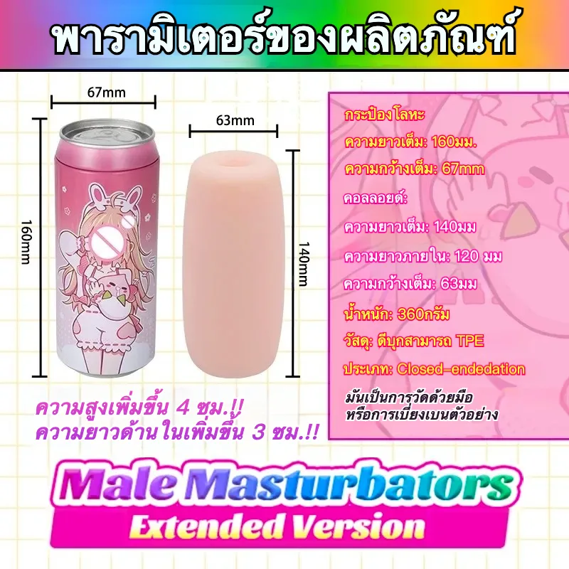 จิ๋มกระป๋อง จิ๋มปลอม กระป๋องเลียนแบบ วัสดุ TPE