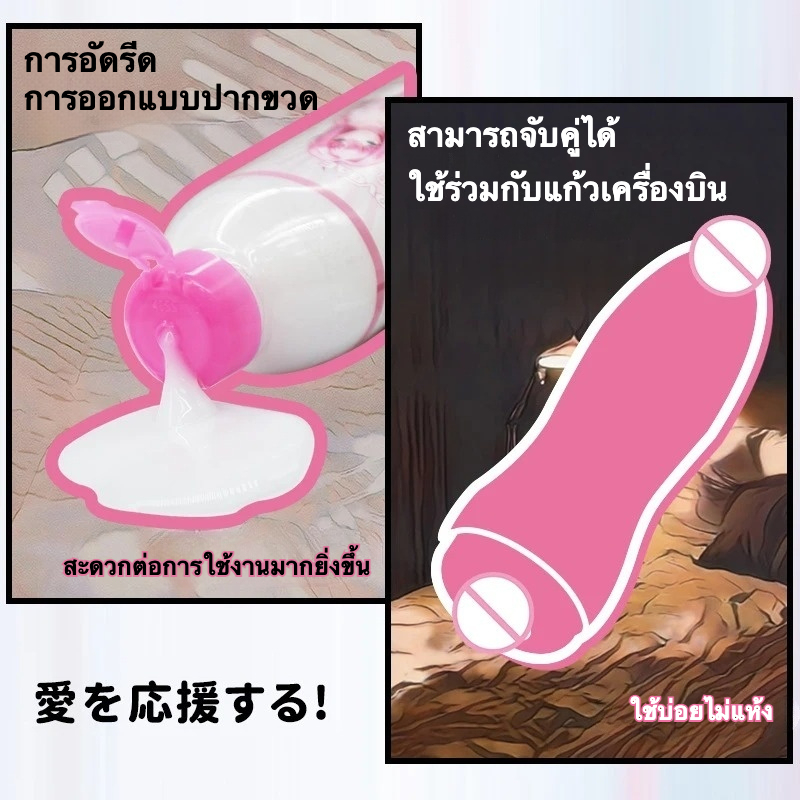 น้ำหล่อลื่น เส้นใยเหนียวหนืด ไม่แห้งง่าย  ประสบการณ์ใหม่ พลังภาพสะกดตา｜LOVCAE