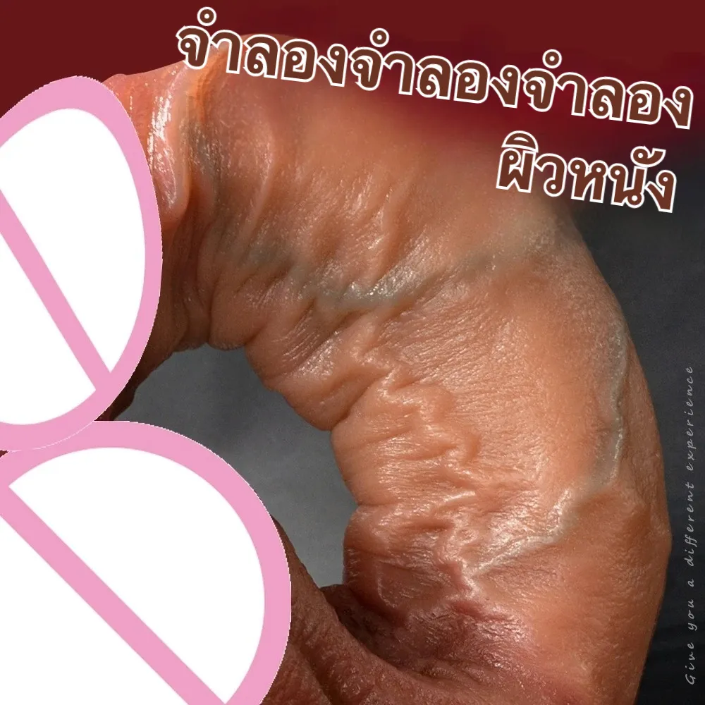 ดิลโด้ ควยปลอม แผ่นดูดขนาดใหญ่ 1:1 สมจริง ผิวสัมผัสนุ่ม