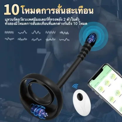 เครื่องนวดต่อมลูกหมาก+ห่วงชะลอการหลั่ง มอเตอร์คู่ ระบบสั่น รีโมท