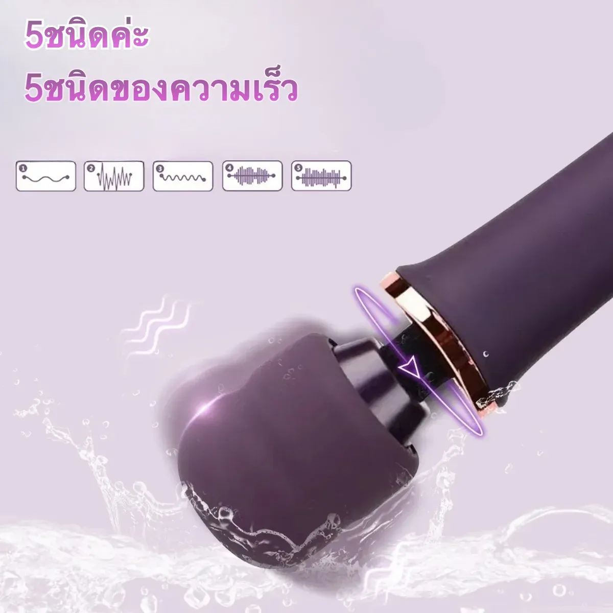 เครื่องนวด AV เครื่องนวดเอวี 5 ความเร็ว 10 โหมดการสั่นสะเทือน