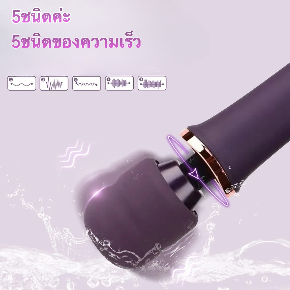 เครื่องนวดAV มอเตอร์ทรงพลัง 5 ความเร็ว 10 โหมดการสั่นสะเทือน งานเคลือบピアโน หัวนวดปรับโค้งได้