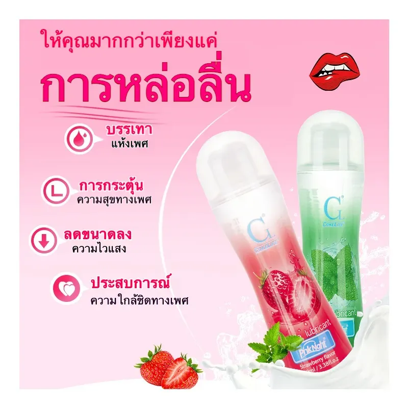 ลูบิแคนท์ ให้ความชุ่มชื้นตามธรรมชาติ เนื้อผลิตภัณฑ์ใส มี 4 รสชาติผลไม้ให้เลือก ได้รับการรับรองจาก FDA
