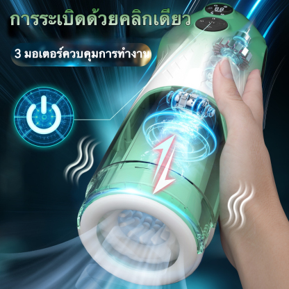 ถ้วยอัตโนมัติ 3 มอเตอร์ ระบบอัจฉริยะ ยืดหด+หมุน+สั่น โหมดระเบิดด้วยปุ่มเดียว จอแสดงผลคริสตัลเหลว-sextoyfunny
