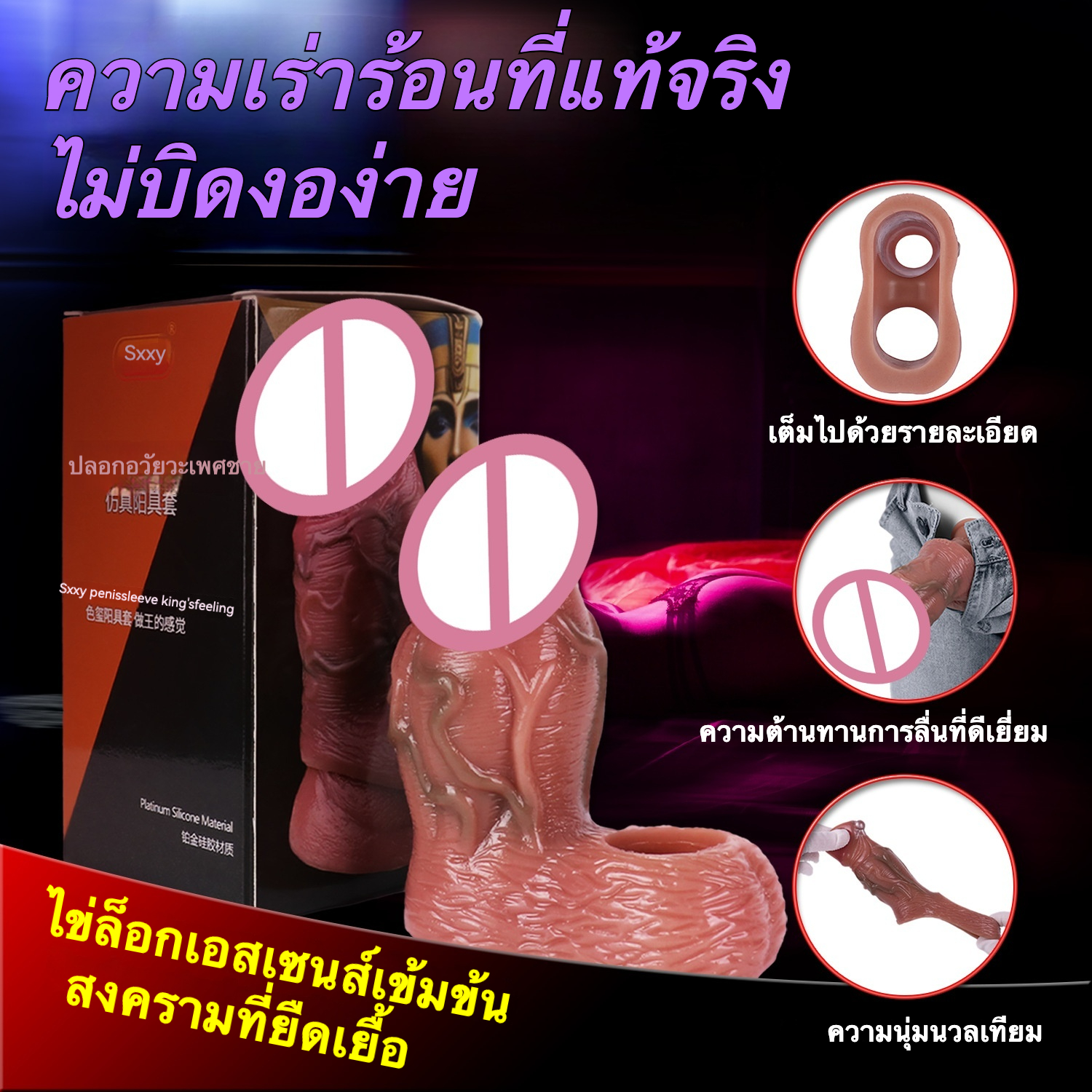 W016603未定价ปลอกเพิ่มขนา ออกแบบสมจริงสูง หลอดเลือดโปน ระบบล็อกน้ำเชื้อ วัสดุซิลิโคนแพลตินัม