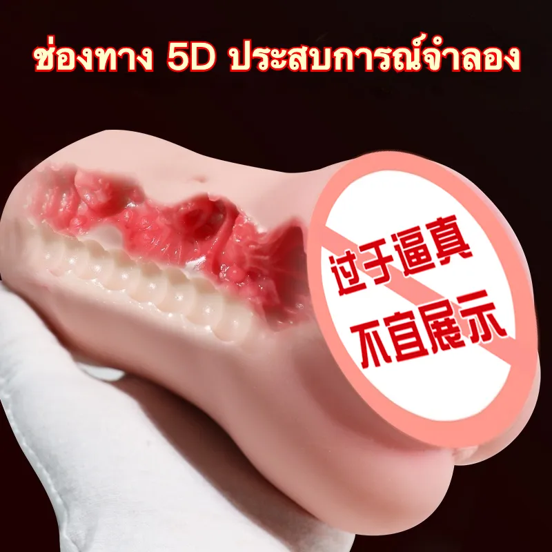 จิ๋มปลอม จิ๋มเทียม ลายผิวละเอียด ช่องทางคู่ความสมจริงสูง