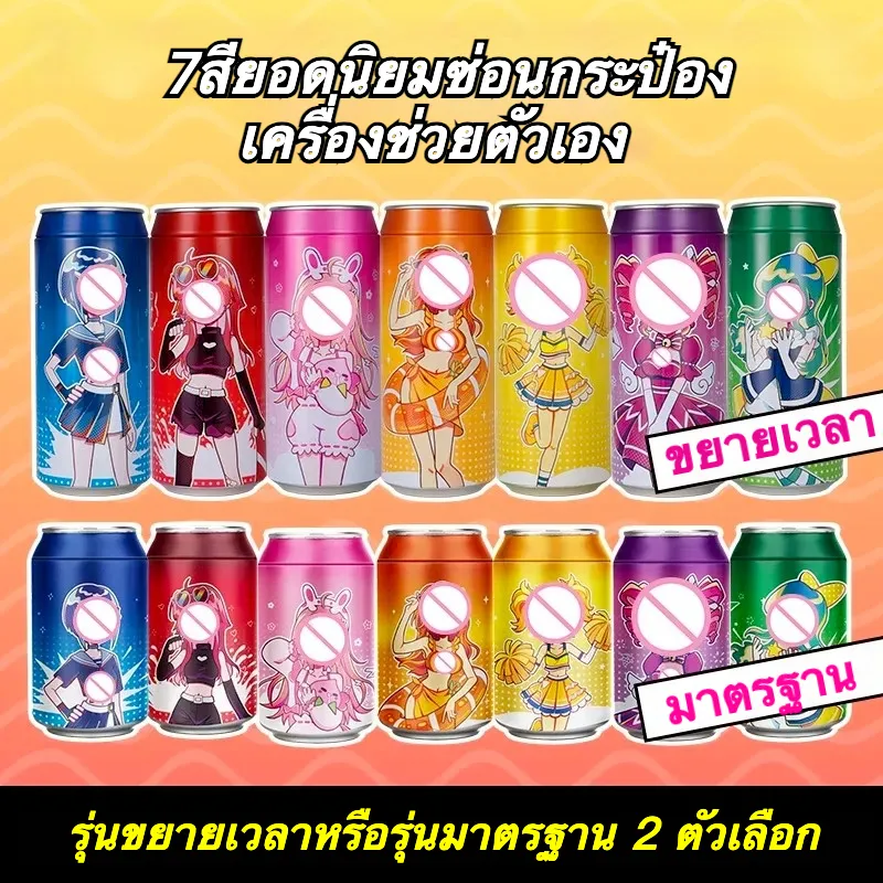 จิ๋มกระป๋อง จิ๋มปลอม กระป๋องเลียนแบบ วัสดุ TPE