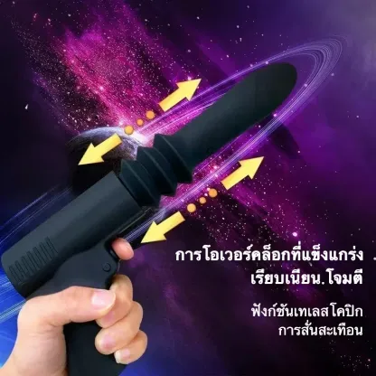 เครื่องนวด AV เครื่องดิลโด้ปืนกล มอเตอร์แรงสูง 4ระดับยืดหด+สั่นสะเทือน